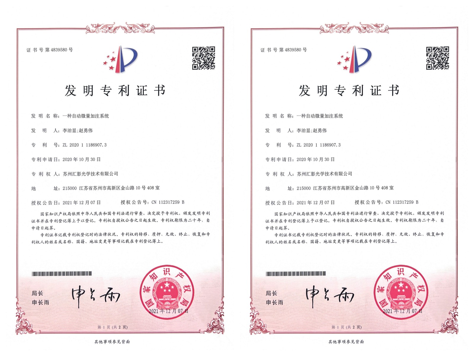 证书号第6363455号