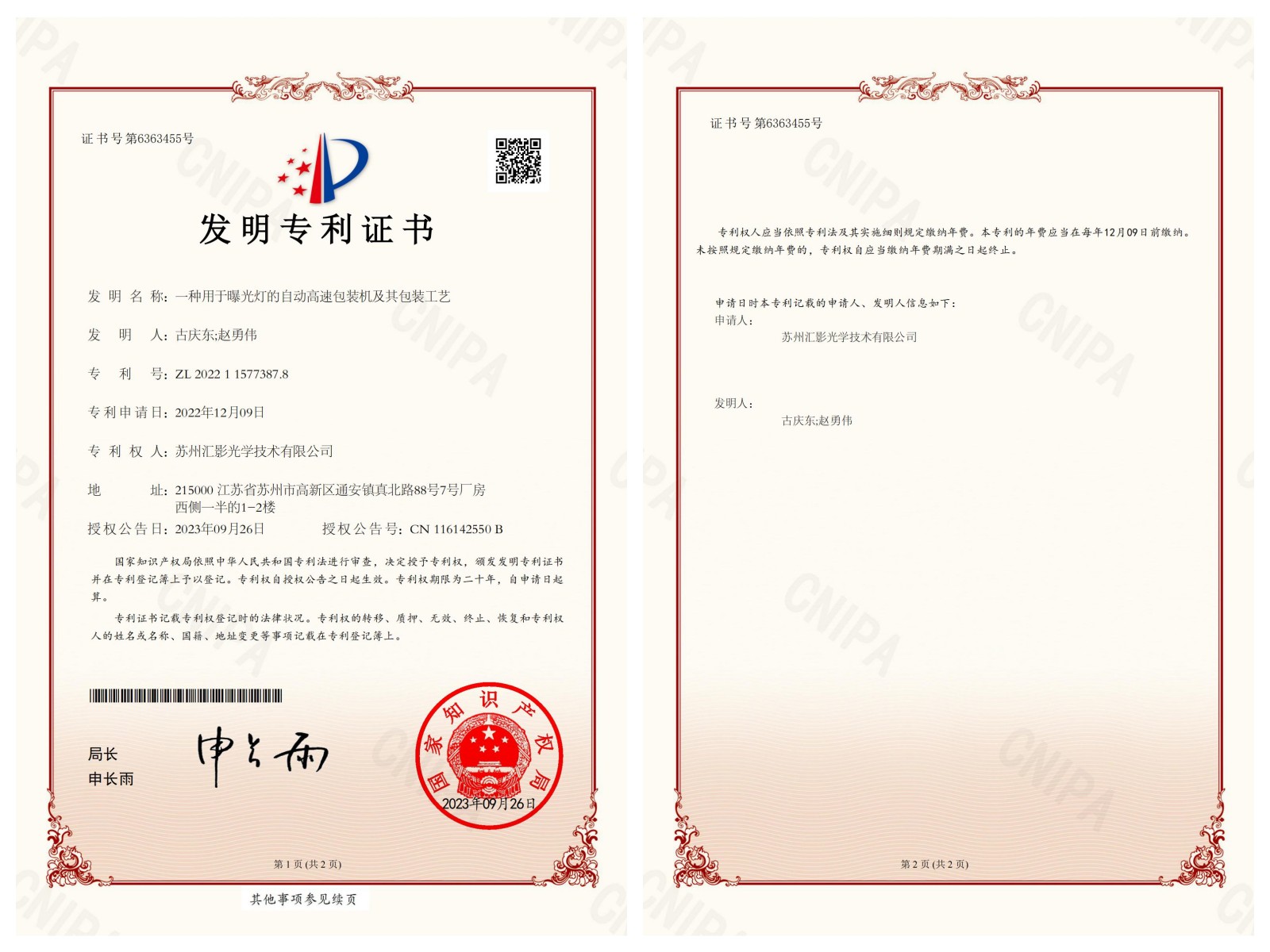 证书号第18156398号
