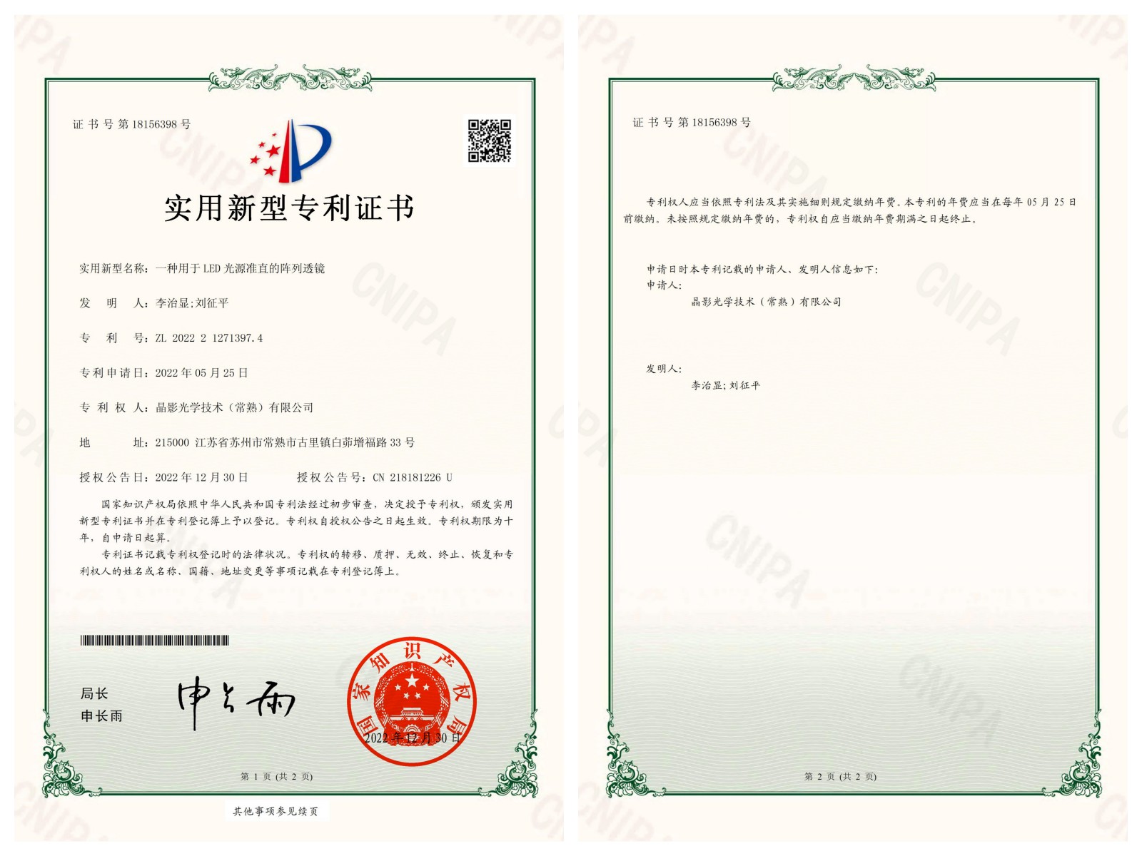 证书号第17266730号