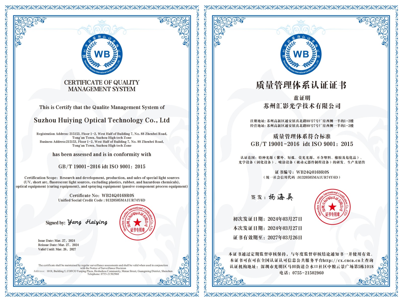 ISO9001证书